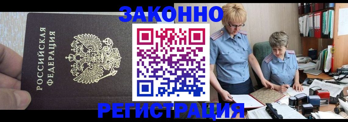 прописка в Щёкино